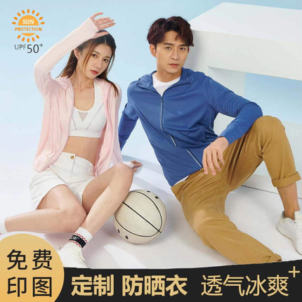 防晒衣定制印logo男夏季大码防晒服女款工作衣服刺绣字皮肤衣订做