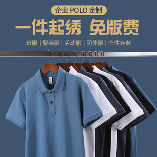 印logo短袖 t恤工服订制文化衫 工作服定制polo衫 夏季 工衣刺绣冰爽