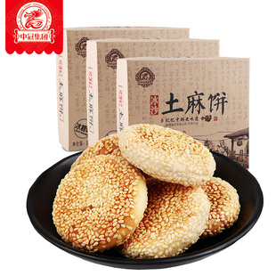 中冠 土麻饼 四川特产特色传统糕点心休闲小吃零食盒装 250g*3