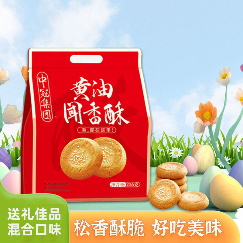 中冠集团黄油香酥年货礼盒装