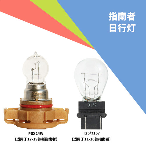 指南者大切诺基11-21日间行车灯