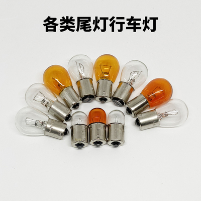 行车转向灯P21/5W刹车灯