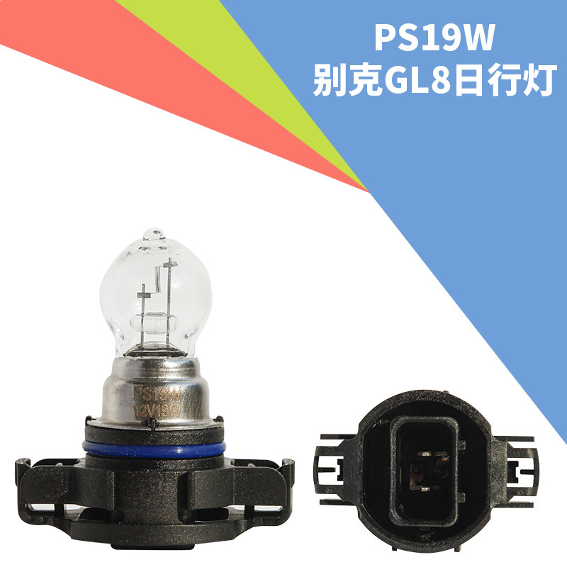 适用GL8日间行车灯泡PS19W图片