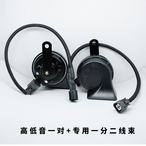 零跑改装超响汽车鸣笛蜗牛喇叭