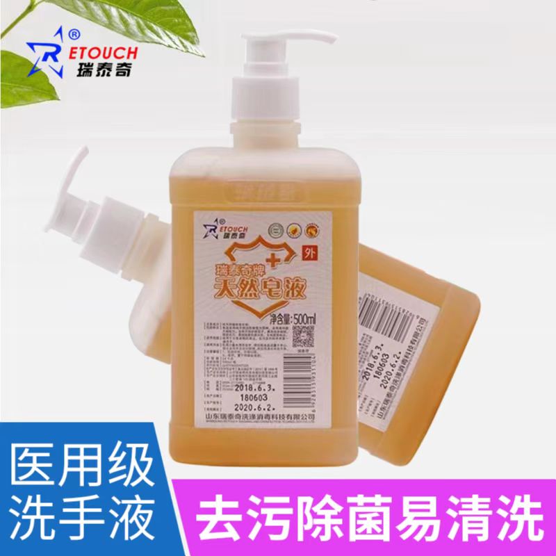 抑菌山东洗手液瑞泰奇500ml