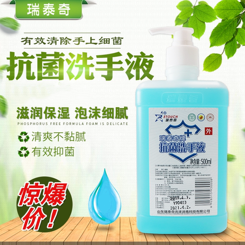 瑞泰奇清香洗手液500ml
