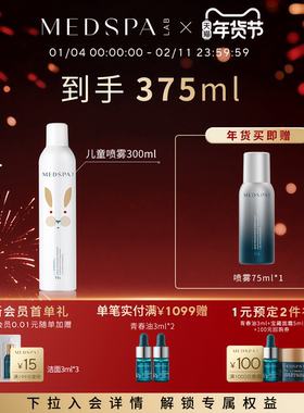 【升级版】法国MEDSPA美帕保湿舒缓喷雾300ml大瓶强韧补水修护