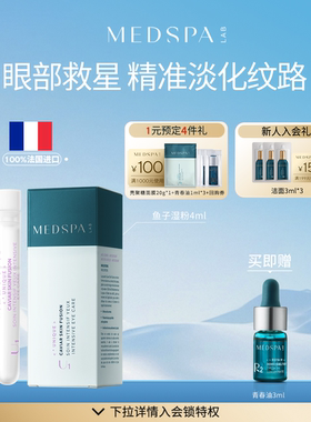 法国眼部精华MEDSPA提拉紧致眼部