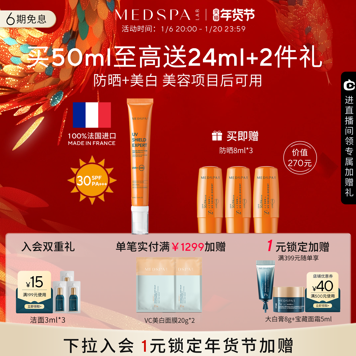 MEDSPA法国美帕隐形防晒霜50ml院线专用美白淡斑清爽隔离乳非物理