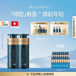 MEDSPA法国美帕大师精华液30ml2瓶提拉紧致淡纹改善法令纹鱼尾纹