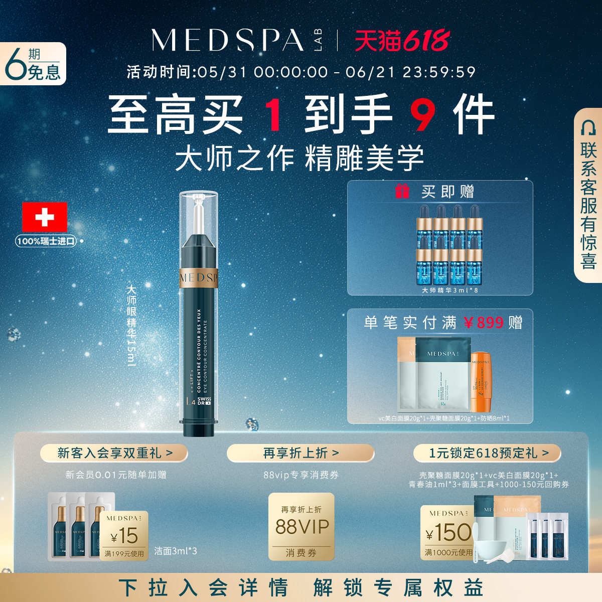 法国美帕MEDSPA无痕眼精华15ml大师保湿补水眼袋抗皱提拉瑞士进口