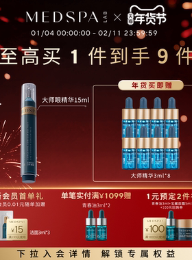 法国美帕MEDSPA无痕眼精华15ml大师保湿补水眼袋抗皱提拉瑞士进口