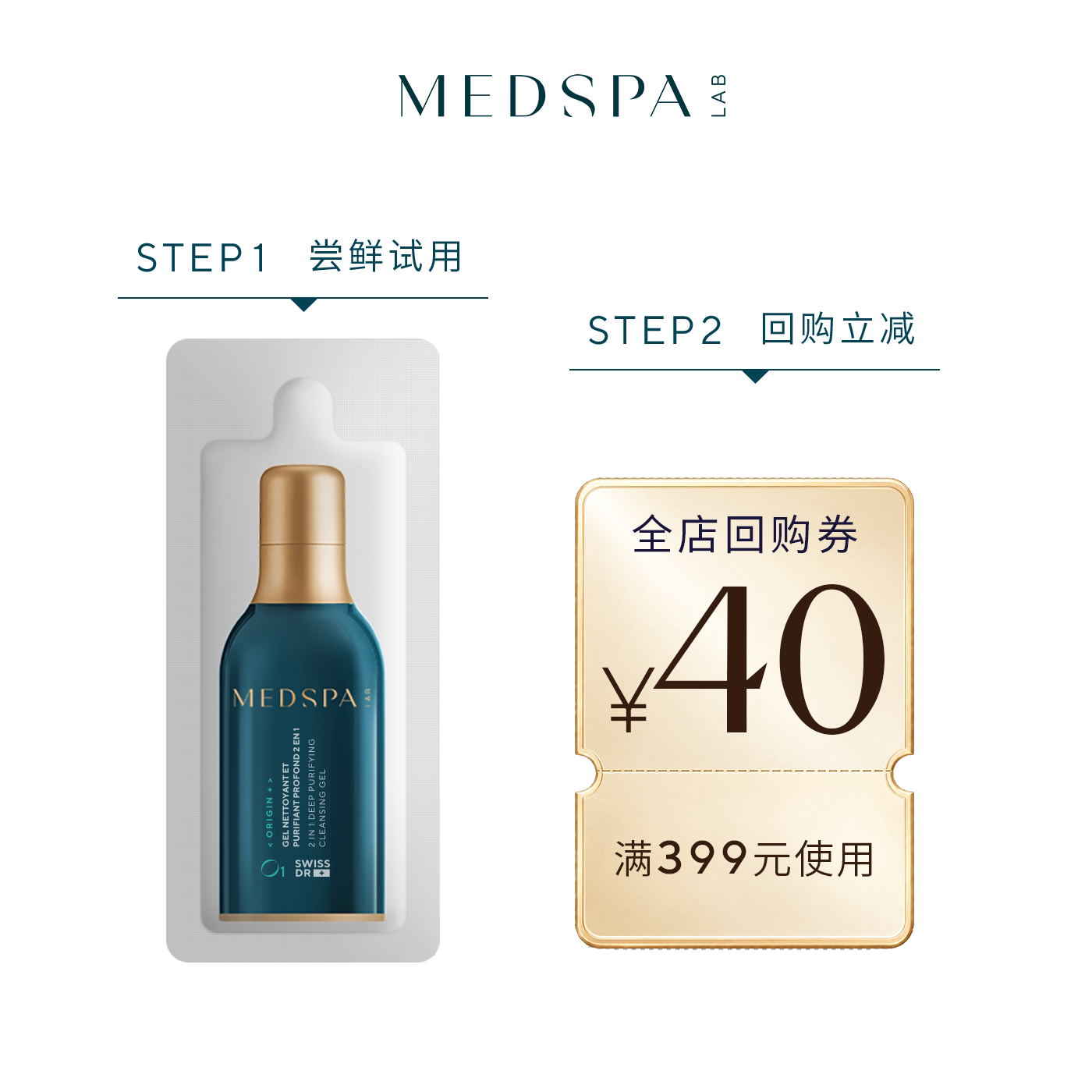 【星品体验试用】MEDSPA法国美帕蓝球洁面晶露洗面奶套组