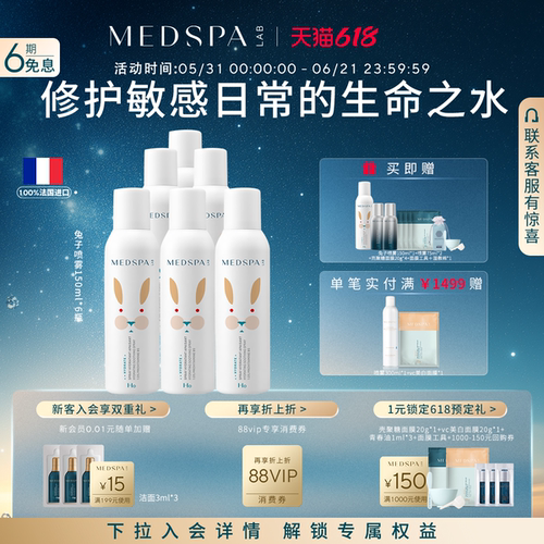 法国美帕维生素B5喷雾