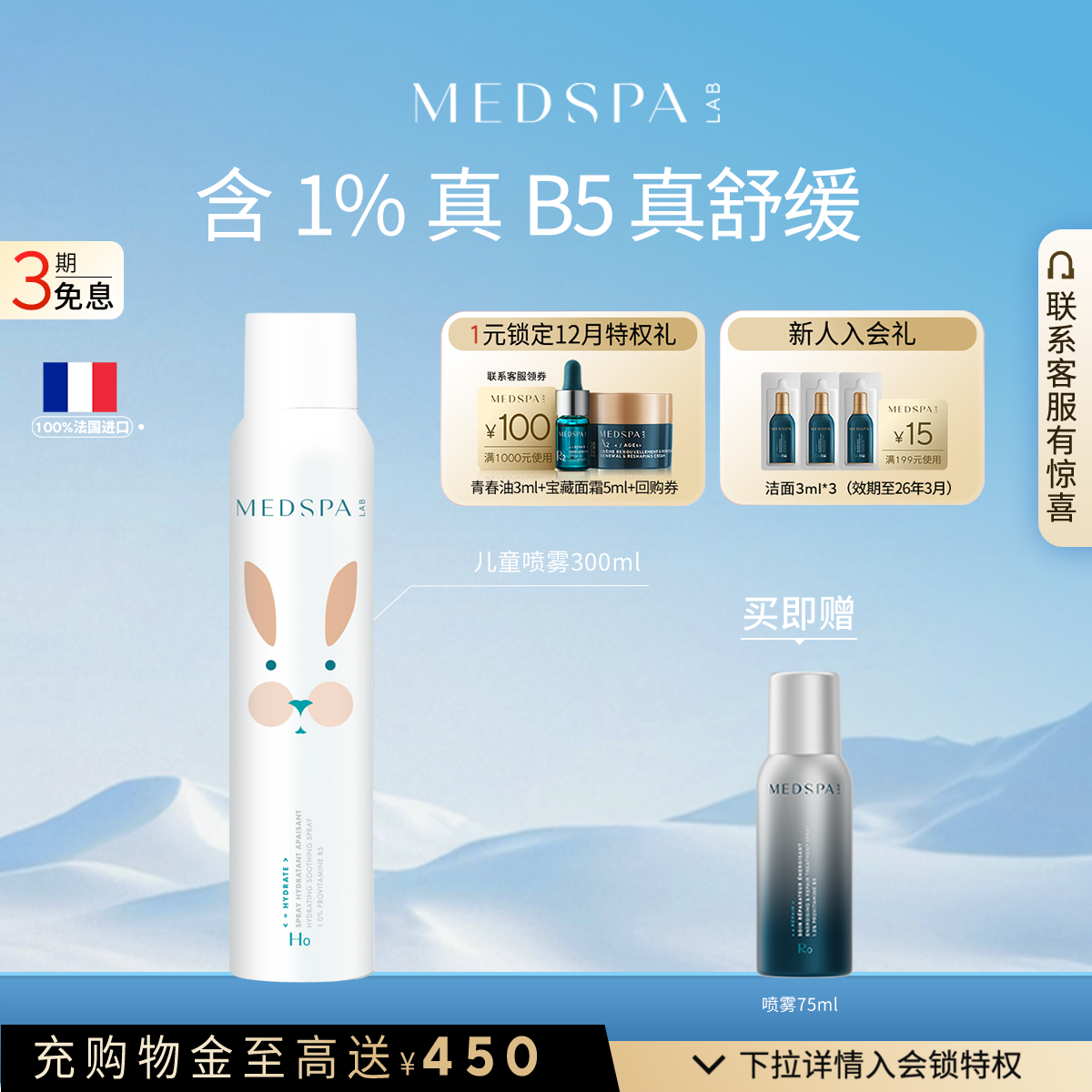 喷雾300ml大瓶补水强韧装