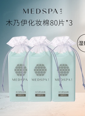 【129元任选3件星品试用】法国美帕木乃伊化妆棉湿敷棉80片3袋装