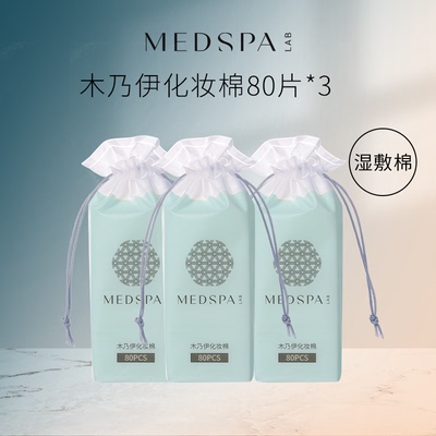 美帕湿敷棉木乃伊化妆棉80片3袋