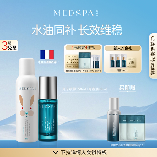 法国美帕光彩焕亮修护套装肌底