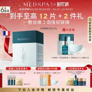 MEDSPA法国美帕壳聚糖修护面膜涂抹冻干粉补水保湿舒缓滋养褪红