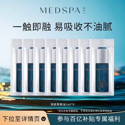 MedSPA/美帕青春油1ML*8