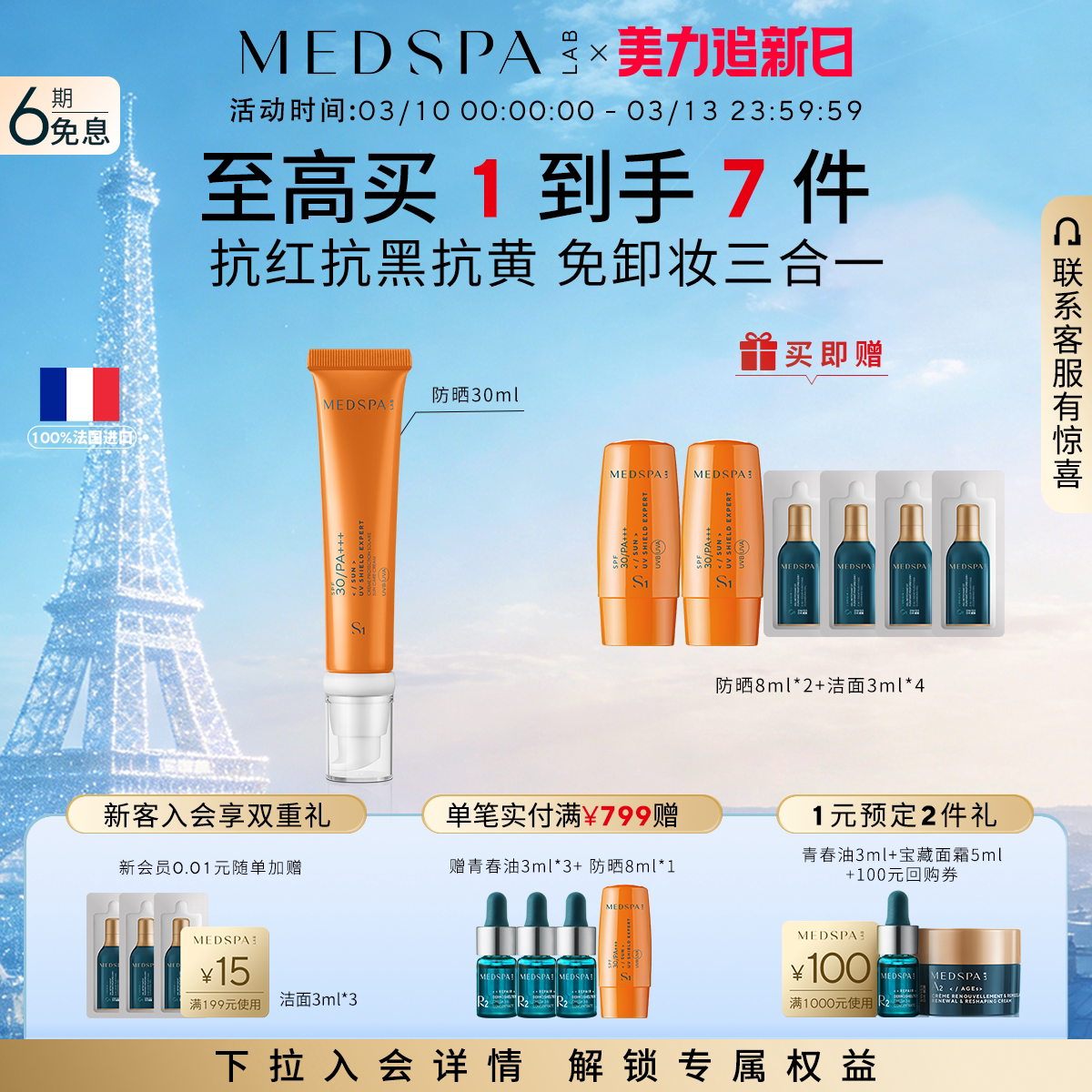 法国美帕养肤隐形修复防晒霜30/50ml成膜快迎光棒SPA30/PA+++ - medspa旗舰店出品