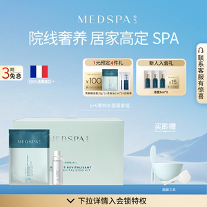 法国美帕MEDSPA面部套装菁纯水壳聚糖面膜6组/盒滋养修护