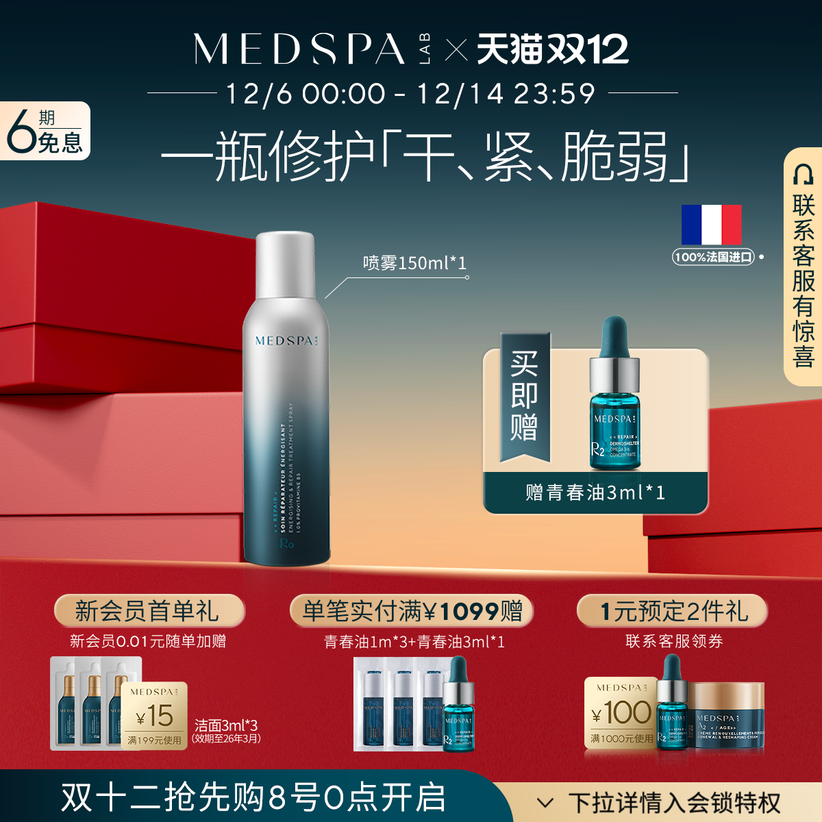 MEDSPA法国美帕维生素B5喷雾小分子补水舒缓湿敷保湿精华爽肤化妆