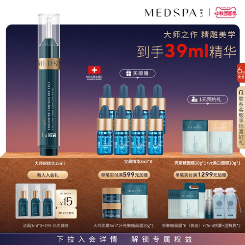 法国美帕大师眼部精华提拉抗皱