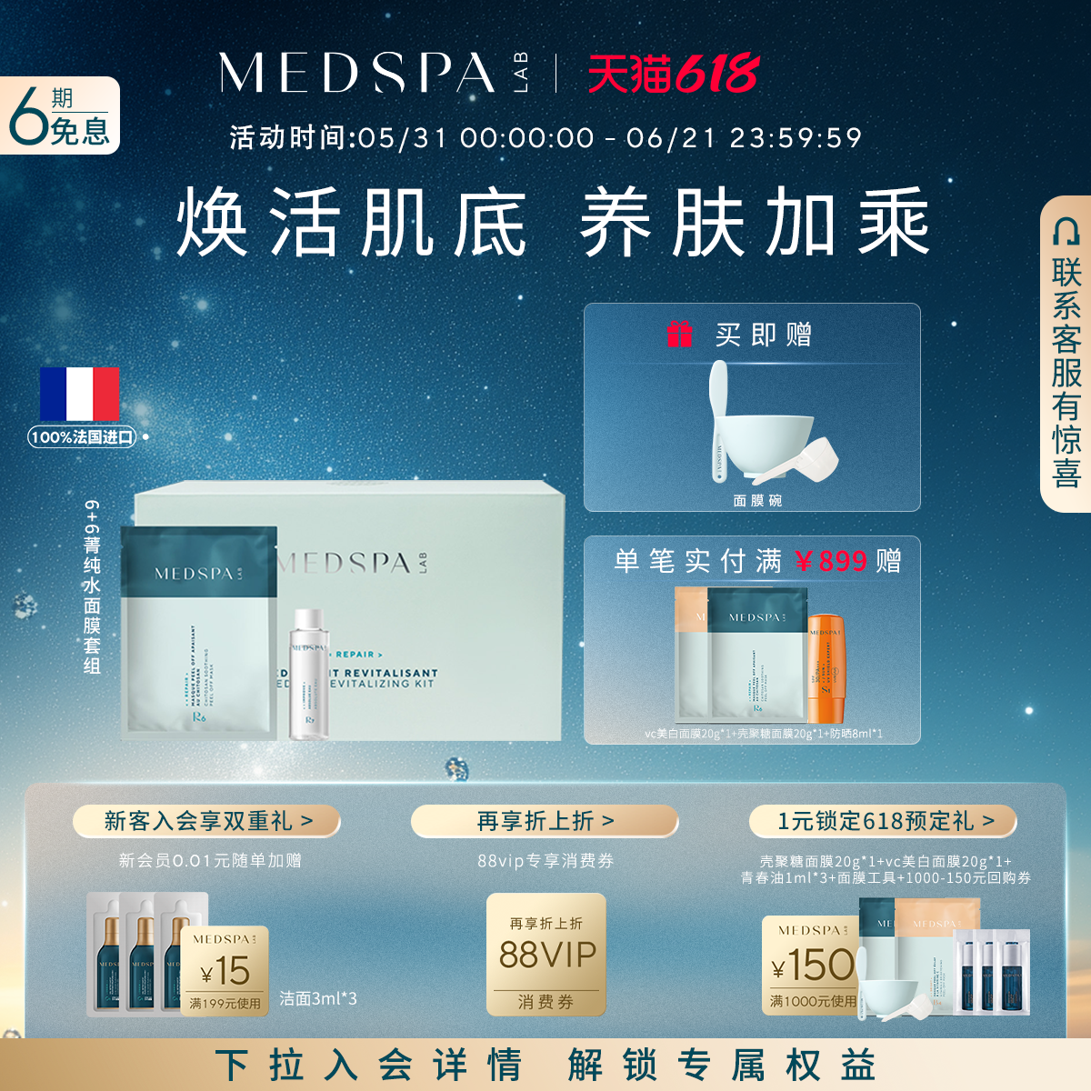 法国美帕MEDSPA面部套装菁纯水壳聚糖面膜6组/盒滋养修护