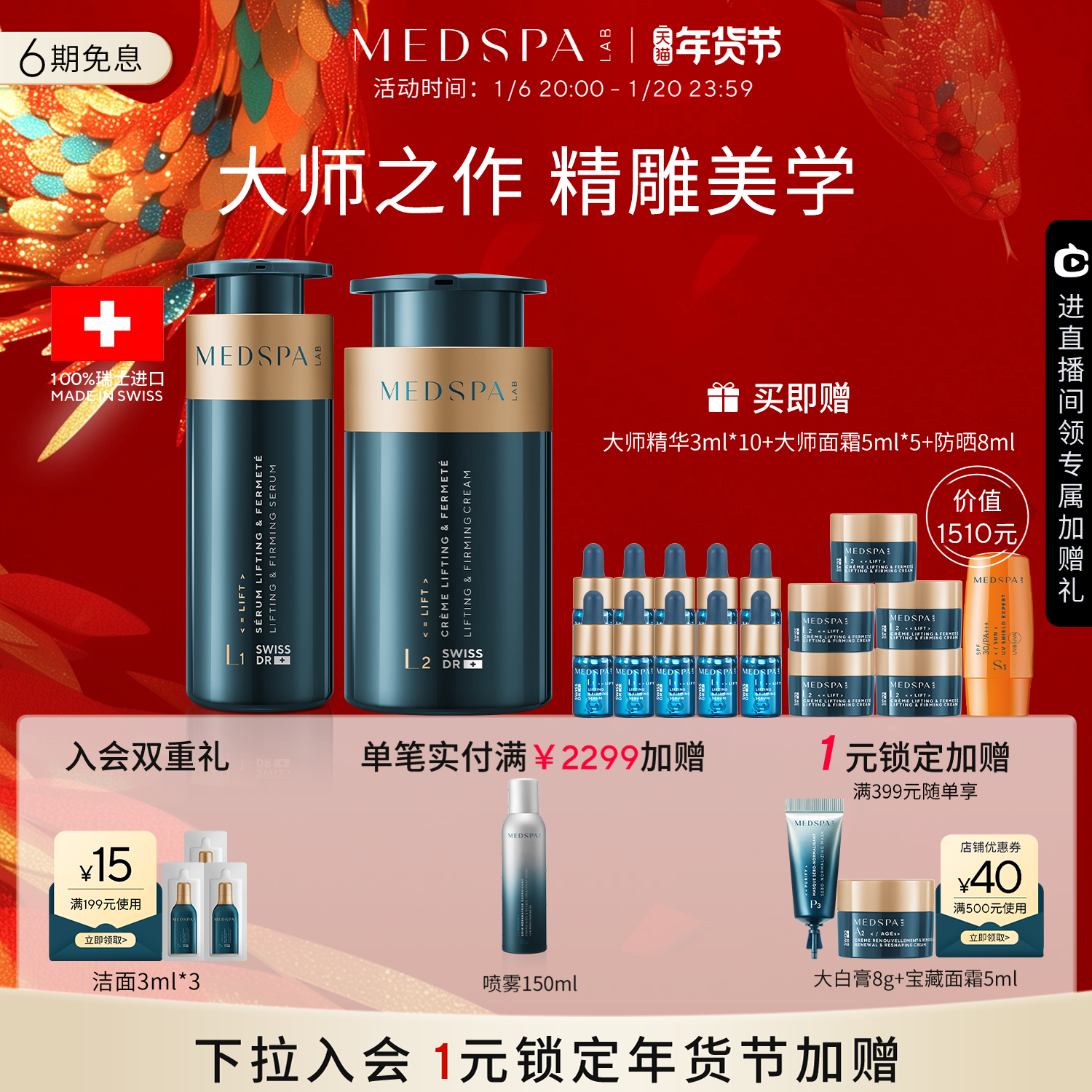 美帕MEDSPA大师紧致轮廓精华套装淡化细纹法令鱼尾表情纹瑞士进口