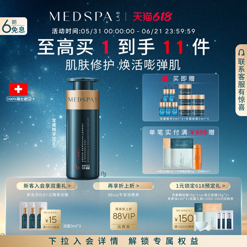 MedSPA法国美帕瑞士奢换新生紧致