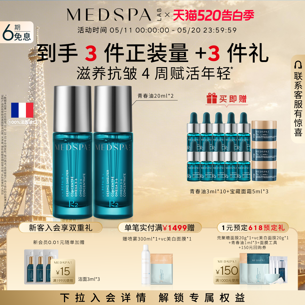 MEDSPA法国美帕青春油抗皱护肤精油深层滋养面部精华油以油养肤