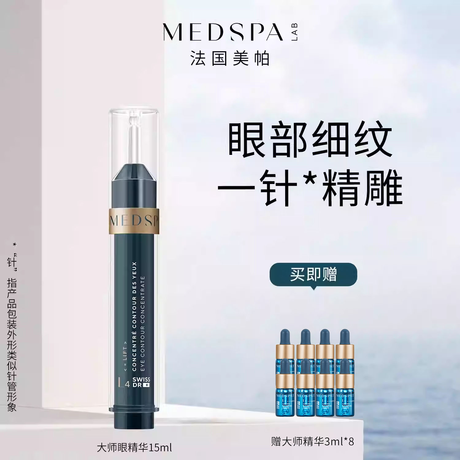 法国美帕大师眼部精华提拉抗皱