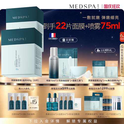 法国美帕壳聚糖面膜菁纯水修护套