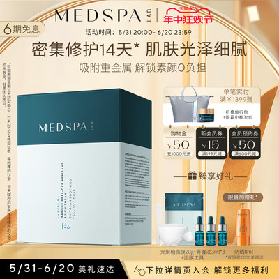 MedSPA法国壳聚糖面膜修护