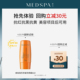 U先试用法国MEDSPA美帕隐形防晒霜8ml美容项目后可用SPF30