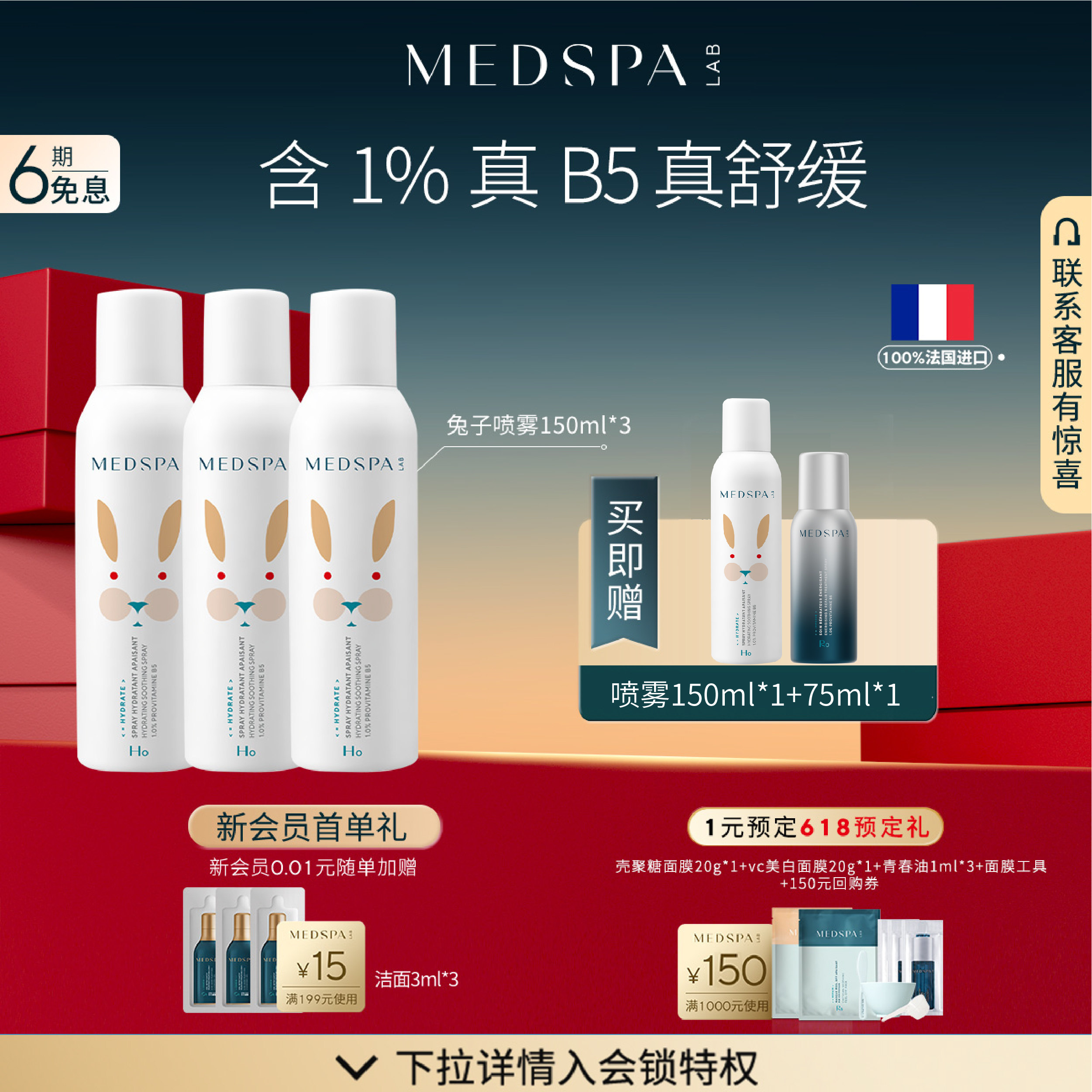 干红脸速喷敏肌救星补水修护湿敷