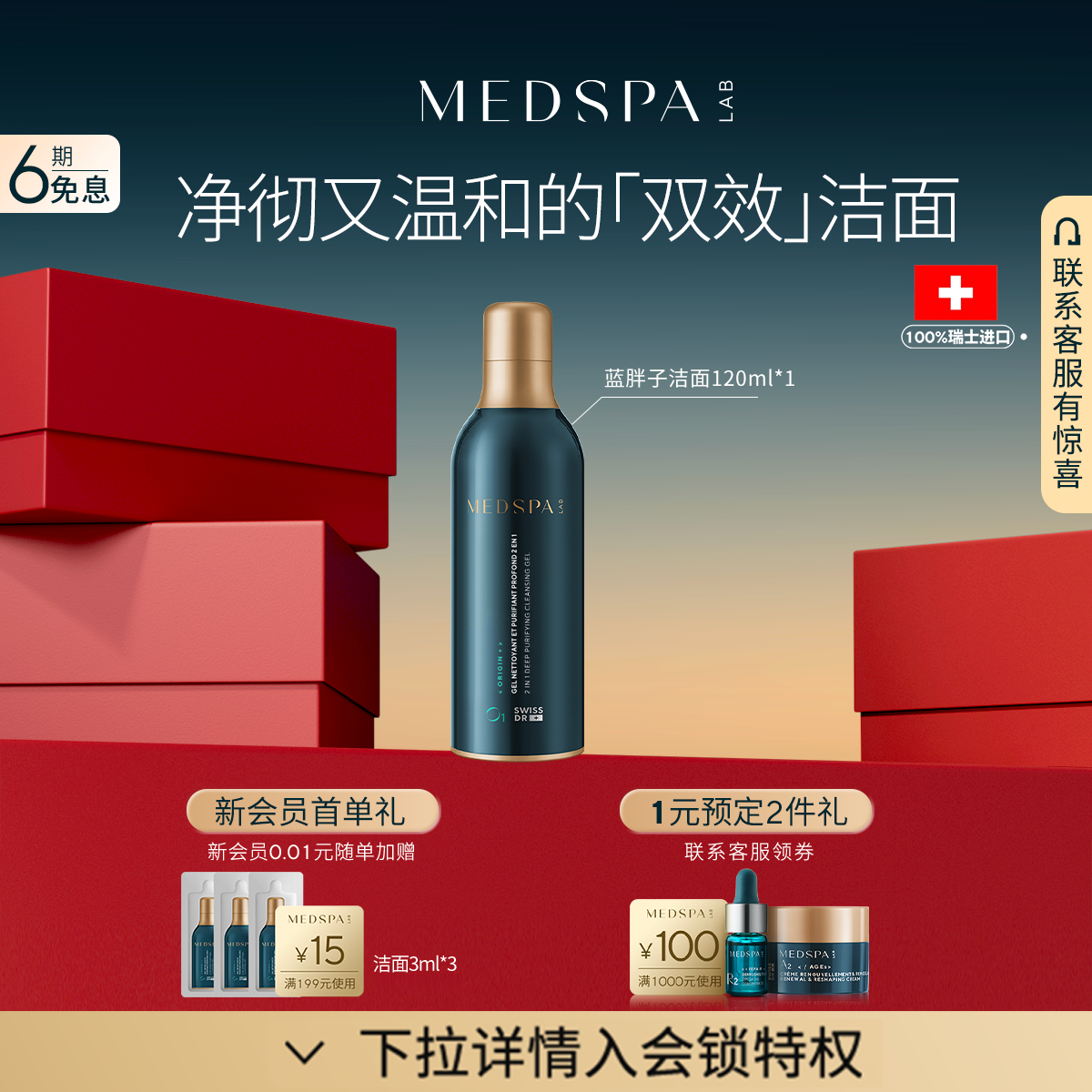 MEDSPA法国美帕蓝球洁面温和洗面奶氨基酸清洁收缩毛孔蓝胖子