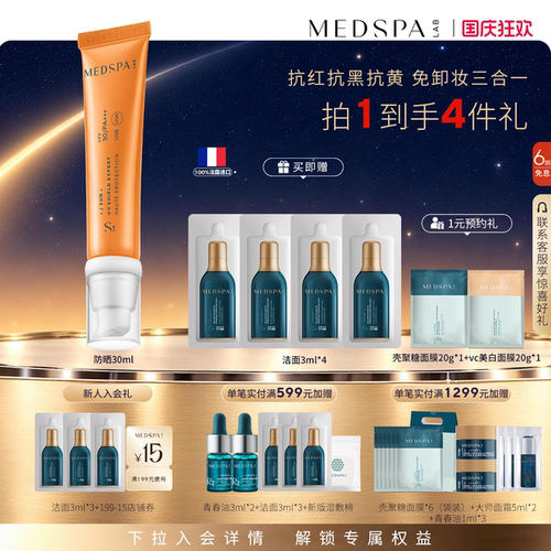 MEDSPA法国美帕养肤防晒霜30ml