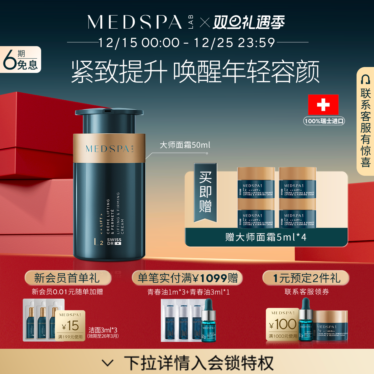 大师面霜淡化提拉细纹