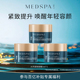 百亿法国MEDSPA美帕大师紧致提升面霜5ml 3旅行装 抗皱
