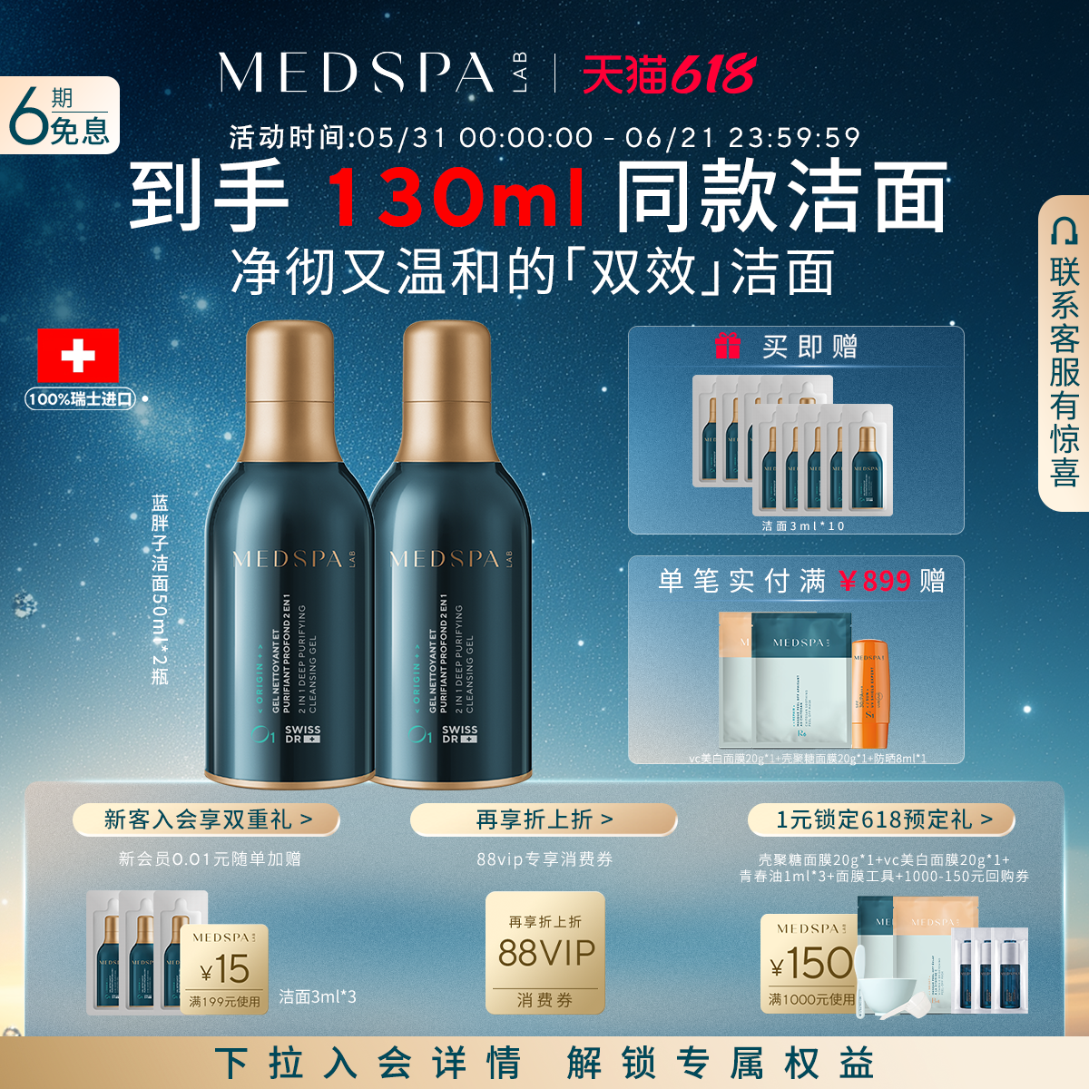 MEDSPA法国美帕蓝球洁面温和洗面奶氨基酸清洁收缩毛孔蓝胖子
