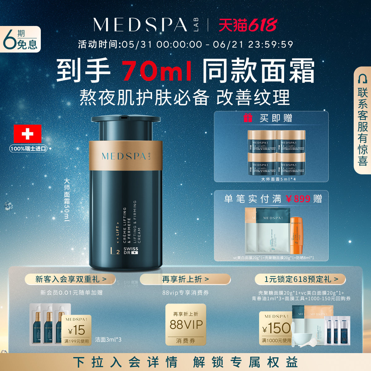 瑞士大师紧致滋养面霜50ml淡纹法令纹提拉紧致轮廓MEDSPA法国美帕