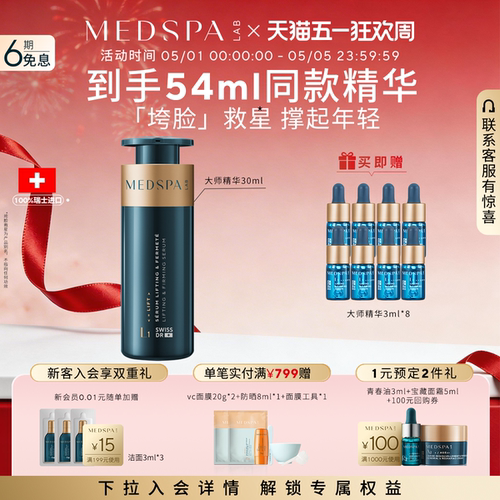 美帕MedSPA提拉紧致淡纹