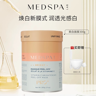 300g 桶装 法国美帕维生素C美白面膜院线版 MEDSPA