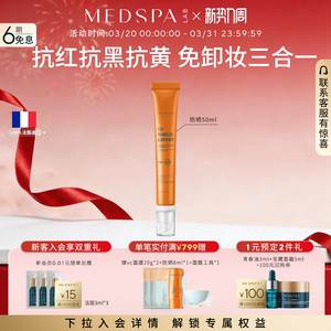 MEDSPA法国美帕免卸妆三合一防晒霜50ml美白淡斑清爽隔离乳非物理