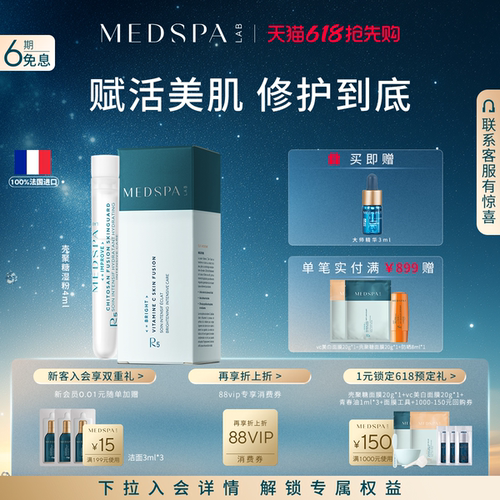 MEDSPA法国壳聚糖修护精华