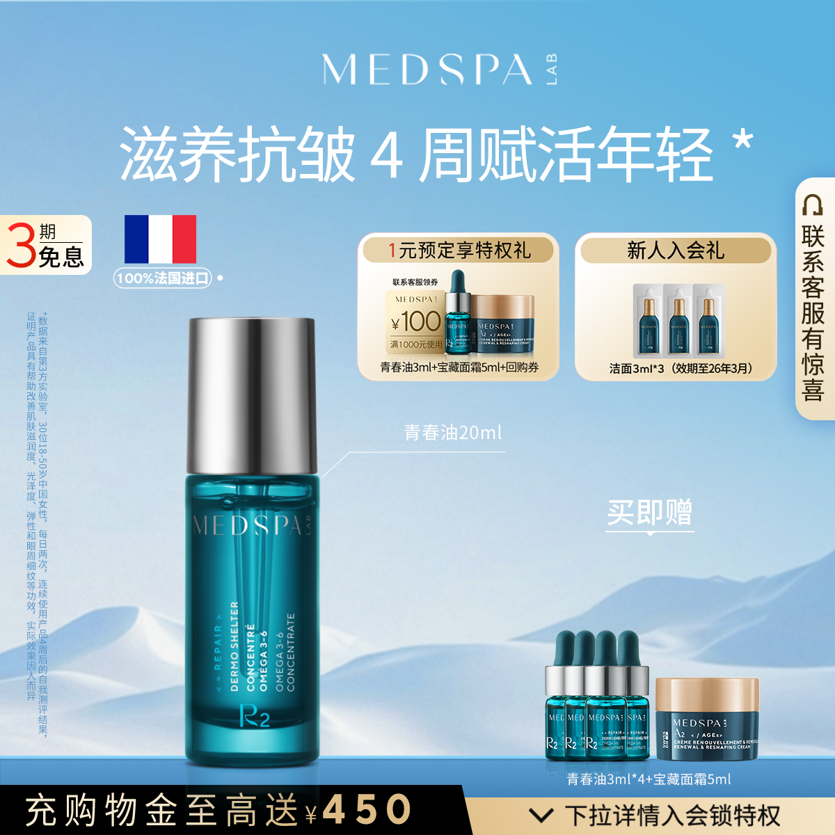 法国精华青春油MedSPA