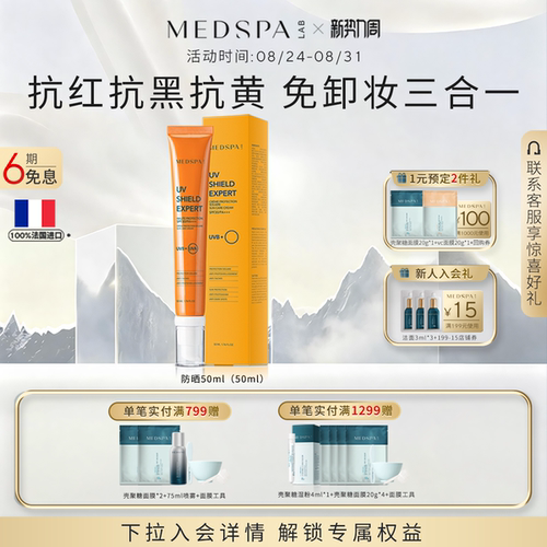 法国美帕养肤防晒50ml隔离美白