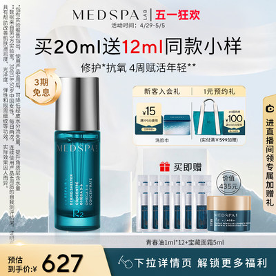 法国精华青春油MedSPA